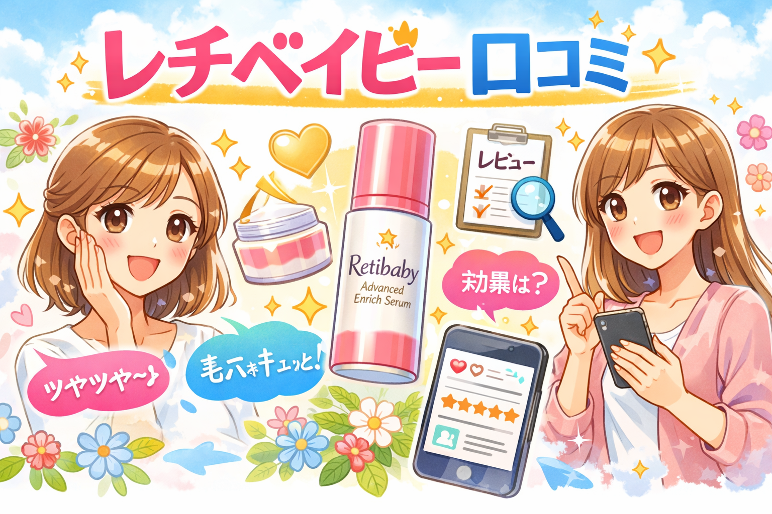 レチベイビー 口コミ